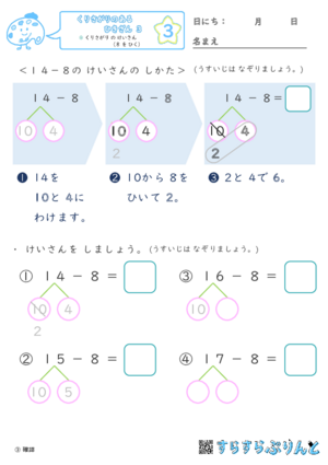 【03】くりさがり の けいさん（８ を ひく）【くりさがりのあるひきざん３】