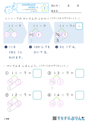 「【くりさがりのあるひきざん４】くりさがり の けいさん（７ を ひく）」まとめPDF