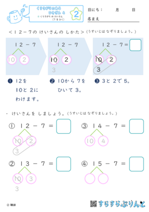 【02】くりさがり の けいさん（７ を ひく）【くりさがりのあるひきざん４】