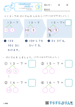 【03】くりさがり の けいさん（７ を ひく）【くりさがりのあるひきざん４】