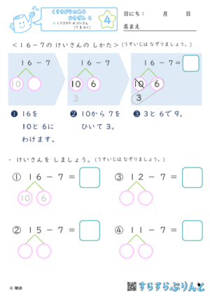 【04】くりさがり の けいさん（７ を ひく）【くりさがりのあるひきざん４】