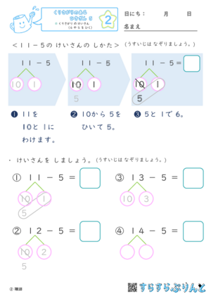 【02】くりさがり の けいさん（６ や ５ を ひく）【くりさがりのあるひきざん５】