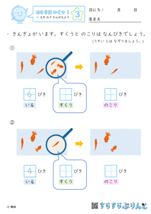 【03】えを みて かんがえよう【のこりはいくつ１】