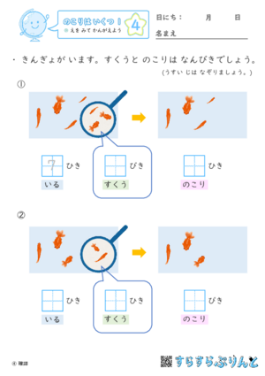 【04】えを みて かんがえよう【のこりはいくつ１】