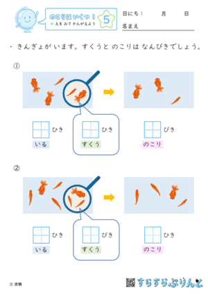 【05】えを みて かんがえよう【のこりはいくつ１】