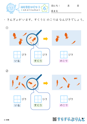 【06】えを みて かんがえよう【のこりはいくつ１】