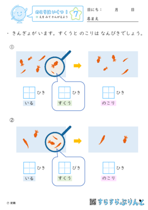 【07】えを みて かんがえよう【のこりはいくつ１】