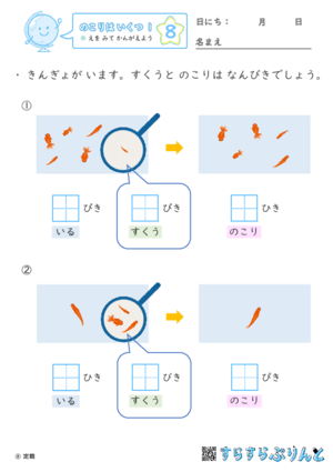 【08】えを みて かんがえよう【のこりはいくつ１】