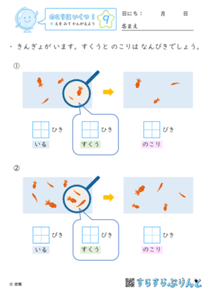 【09】えを みて かんがえよう【のこりはいくつ１】