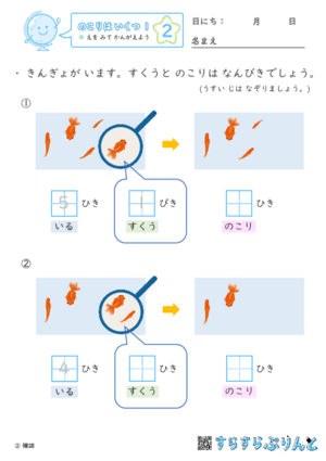 【02】えを みて かんがえよう【のこりはいくつ１】