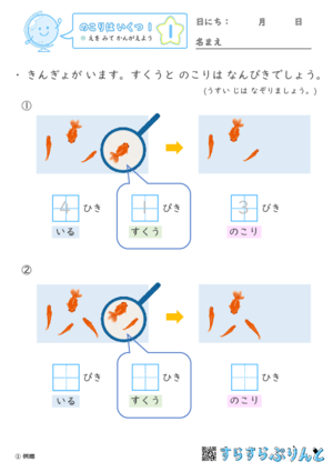 「【のこりはいくつ１】えを みて かんがえよう」まとめPDF