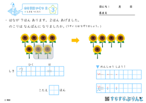 【03】しきを つくろう【のこりはいくつ２】