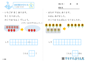 【05】しきを つくろう【のこりはいくつ２】