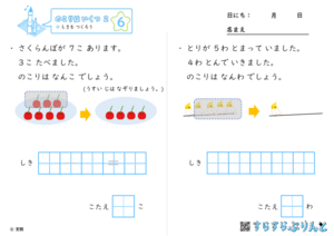 【06】しきを つくろう【のこりはいくつ２】