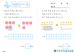 【09】しきを つくろう【のこりはいくつ２】