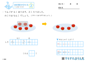 【02】しきを つくろう【のこりはいくつ２】