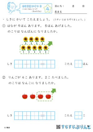 【04】のこりは いくつ？（きゅうざん）【のこりはいくつ３】