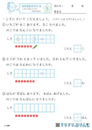 【05】のこりは いくつ？（きゅうざん）【のこりはいくつ３】