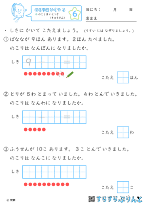 【06】のこりは いくつ？（きゅうざん）【のこりはいくつ３】