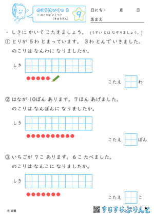 【09】のこりは いくつ？（きゅうざん）【のこりはいくつ３】