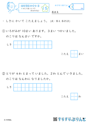 【15】のこりは いくつ？（きゅうざん）【のこりはいくつ３】