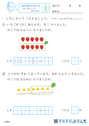 【02】のこりは いくつ？（きゅうざん）【のこりはいくつ３】