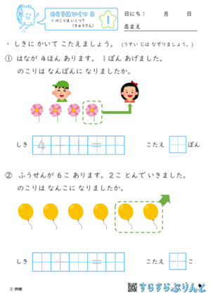 「【のこりはいくつ３】のこりは いくつ？（きゅうざん）」まとめPDF