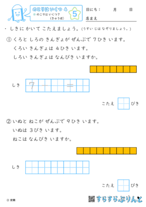 【05】のこりは いくつ？（きゅうほ）【のこりはいくつ４】