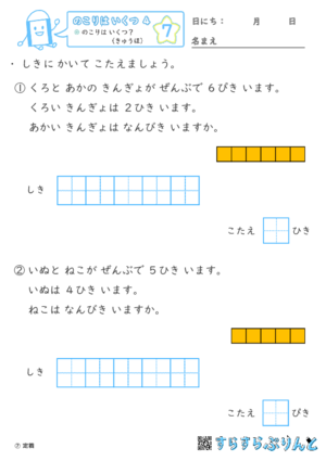 【07】のこりは いくつ？（きゅうほ）【のこりはいくつ４】