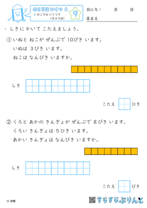 【09】のこりは いくつ？（きゅうほ）【のこりはいくつ４】