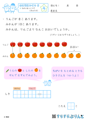 【04】ちがいは いくつ？（きゅうさ）【のこりはいくつ５】