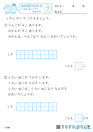 【07】ちがいは いくつ？（きゅうさ）【のこりはいくつ５】