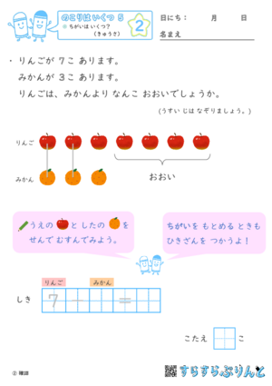 【02】ちがいは いくつ？（きゅうさ）【のこりはいくつ５】