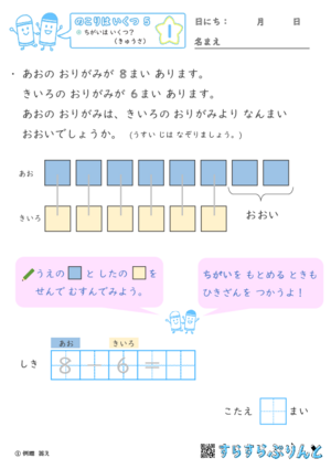 「【のこりはいくつ５】ちがいは いくつ？（きゅうさ）」まとめPDF