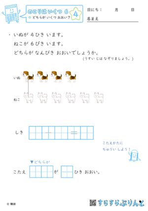 【04】どちらが いくつ おおい？【のこりはいくつ６】