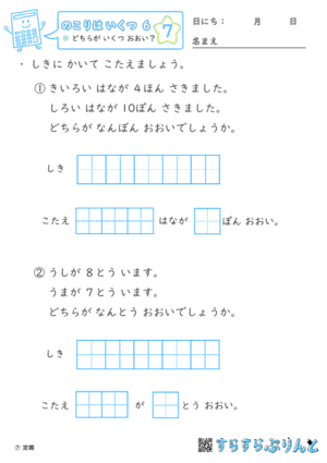 【07】どちらが いくつ おおい？【のこりはいくつ６】