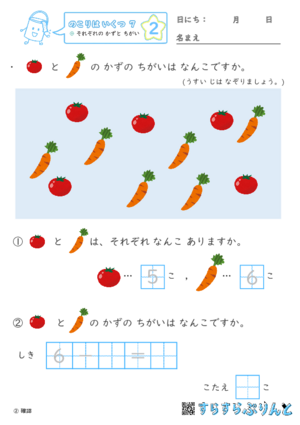 【02】それぞれの かずと ちがい【のこりはいくつ７】