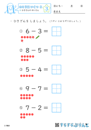 【03】ひきざんの けいさん【のこりはいくつ８】