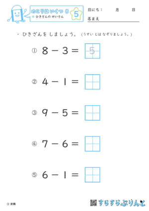 【05】ひきざんの けいさん【のこりはいくつ８】
