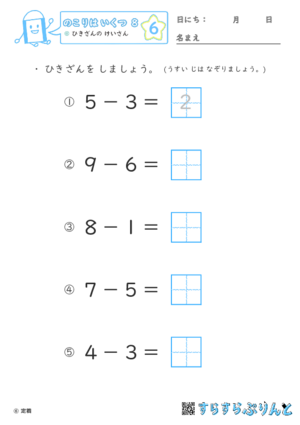 【06】ひきざんの けいさん【のこりはいくつ８】