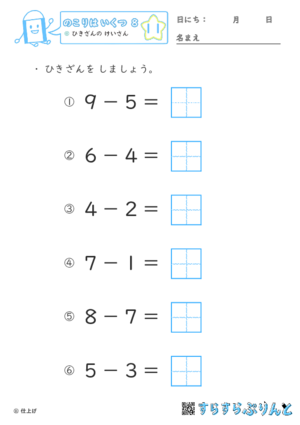 【11】ひきざんの けいさん【のこりはいくつ８】