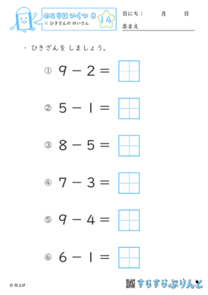 【14】ひきざんの けいさん【のこりはいくつ８】