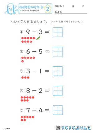 【02】ひきざんの けいさん【のこりはいくつ８】