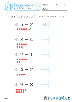 「【のこりはいくつ８】ひきざんの けいさん」まとめPDF