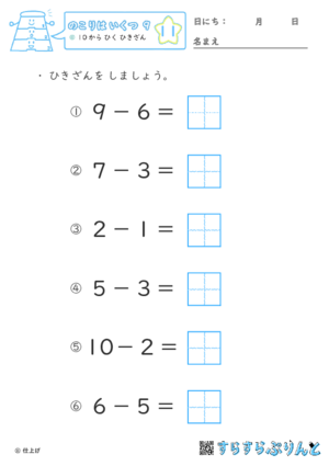 【11】１０から ひく ひきざん【のこりはいくつ９】