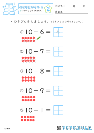 【02】１０から ひく ひきざん【のこりはいくつ９】