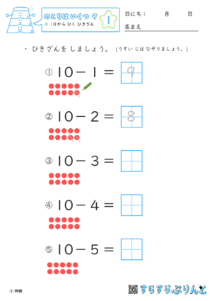 「【のこりはいくつ９】１０から ひく ひきざん」まとめPDF