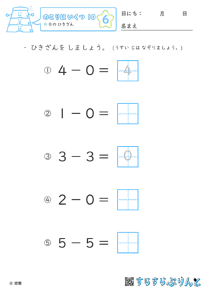 【06】０の ひきざん【のこりはいくつ１０】