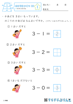 「【のこりはいくつ１０】０の ひきざん」まとめPDF