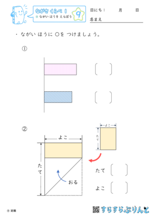 【09】ながい ほうを えらぼう【ながさくらべ１】